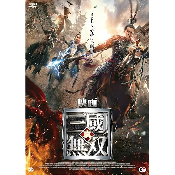 Amazon.co.jp: 三国志 コレクターズ・エディション [DVD] : アンディ